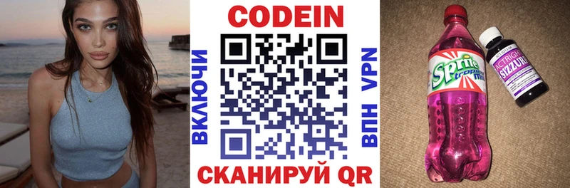 хочу   Воронеж  Codein напиток Lean (лин) 